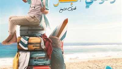 طارق الشيخ  يطلق أغنيته الجديدة ”ودونى البحر”