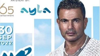 عمرو دياب يستعد لإحياء حفل غنائي ضخم بالأردن