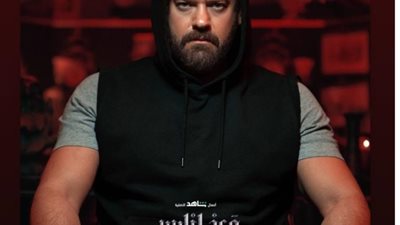 عمرو يوسف يكشف موعد طرح مسلسله الجديد ”وعد إبليس”