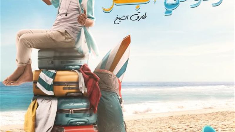 طارق الشيخ