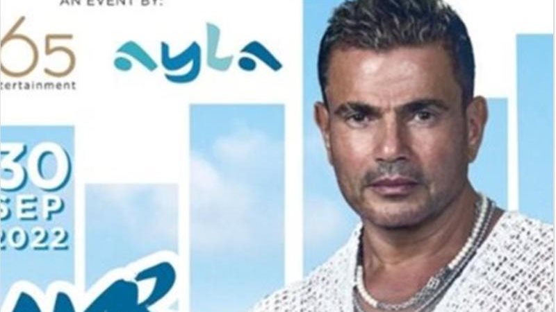 عمرو دياب