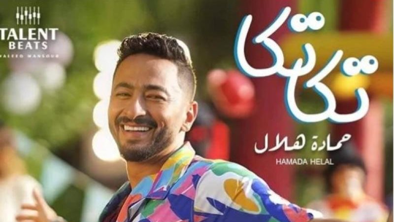 حمادة هلال