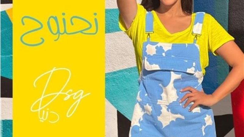 دنيا سمير غانم