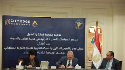 سيتي ايدج  للتطوير العقاري والشركة العربية للإنتاج و التوزيع السينمائي  يوقعان عقد اتفاقية لإدارة و تشغيل مجمع السينمات بالمدينة التراثية بمدينة العلمين الجديدة