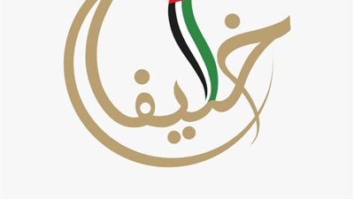 جائزة ”خليفة التربوية” تدشن دورتها الـ 16 في 10 مجالات .. تعرف عليهم