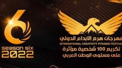 تكريم أفضل 100 شخصية مؤثرة علي مستوى العالم العربى فى مهرجان  هرم الإبداع الدولي