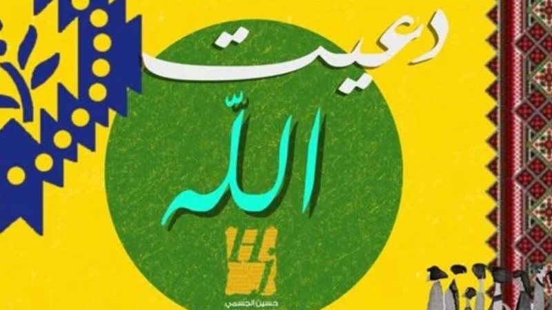 دعيت الله