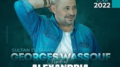 جورج وسوف يستعد لإحياء حفل غنائي كبير فى الإسكندرية