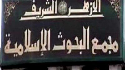 البحوث الإسلامية يوضح ما يجب على الجنب فعله إذا لم يغتسل