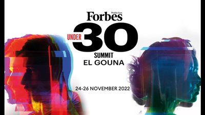فوربس الشرق الأوسط تعلن تفاصيل قمة Under 30 في نسختها الأولى بمدينة الجونة لدعم وتعزيز ريادة الأعمال