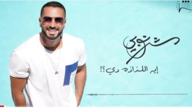 الشرنوبي