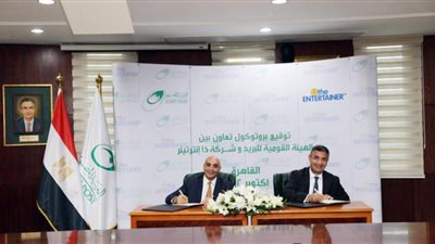البريد المصري يوقع بروتوكول تعاون مع شركة ذا إنترتينر لتقديم برامج ولاء ومكافآت متميزة لعملاءه