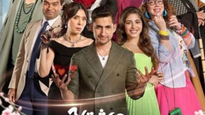 تعرف علي موعد طرح فيلم ”هاشتاج جوزني”