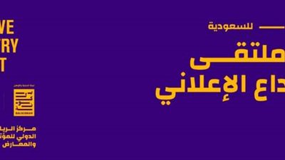انطلاق ملتقى صناعة الإبداع Creative Industry Summit في نسخته الخامسة عشر لأول مرة بالسعودية بالتعاون مع غرفة الرياض