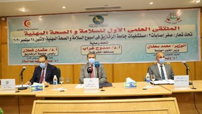 « القوى العاملة » تطلق الملتقى الأول للسلامة والصحة المهنية بجامعة الزقازيق