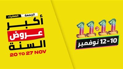 ”نون” تعلن عن تواريخ عروض يوم العزّاب وعروض الجمعة الصفراء