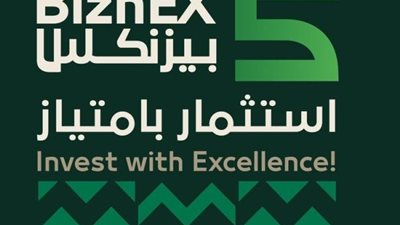 معرض بيزنكس الدولي يحظى على رعايات حكومية من التخطيط و التموين و جهاز تنمية التجارة الداخلية و للاستثمار