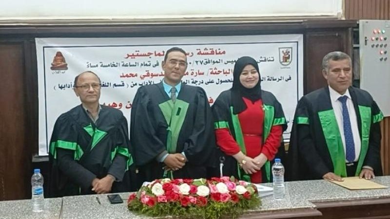 الباحثة سارة محمد