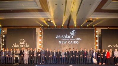 مجموعة «ألاميدا للرعاية الصحية» تحتفل بافتتاح فرع جديد لمستشفى السلام الدولي بالقاهرة الجديدة