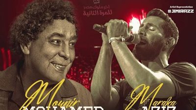 لأول مرة.. الشركة المنظمة لحفل الكينج محمد منير تطرح فئة خاصة بـ 250 نظرا لطلبه