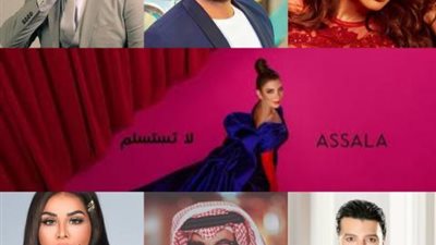 على رأسهم أنغام وأصالة وأحلام..نجوم يتنافسون على سوق الغناء الخليجي..وهذه مشكلة أصالة مع الأزهر