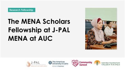 معمل عبد اللطيف جميل لمكافحة الفقر بالجامعة الأمريكية بالقاهرة يعلن عن إطلاق برنامج زمالة MENA Scholars