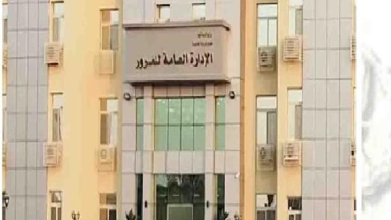 الإدارة العامة للمرور