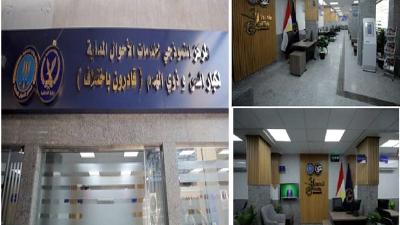 المركز النموذجى لكبار