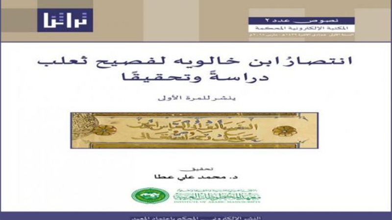 صدور انتصار ابن خالويه