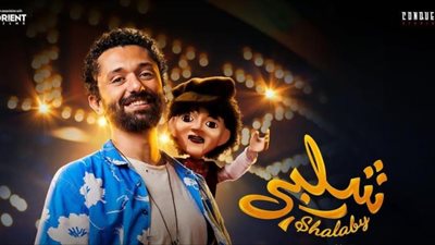كريم محمود عبد العزيز يروج لفيلمه الجديد ”شلبي”