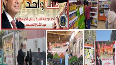 الداخلية تواصل فعاليات مبادرة ”كلنا واحد” بجميع المحافظات حتى نهاية شهر ديسمبر الحالى