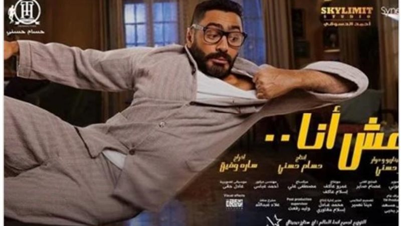 مش انا