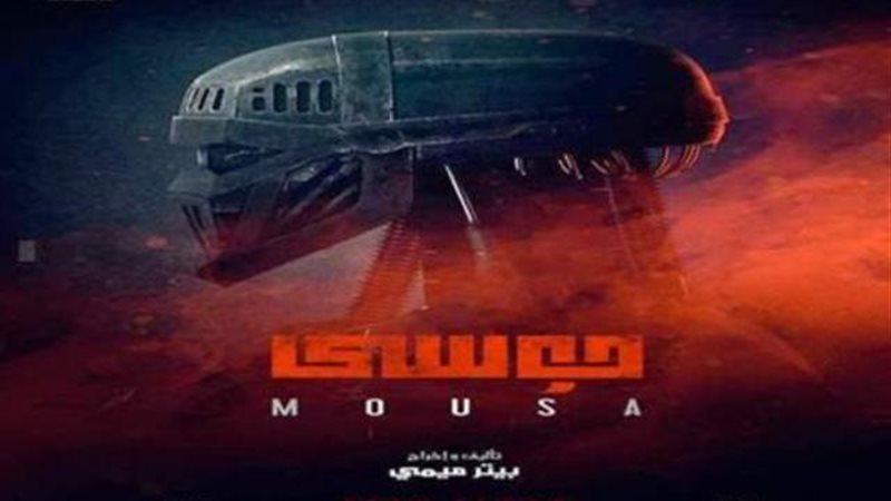 موسي