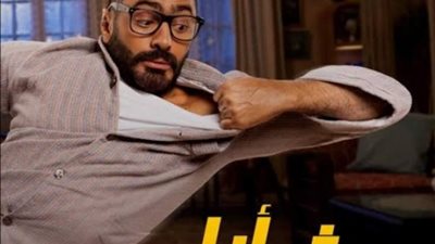 الإعلان الترويجي لـ ”مش أنا” يتخطى حاجز الـ ١١ مليون على اليوتيوب