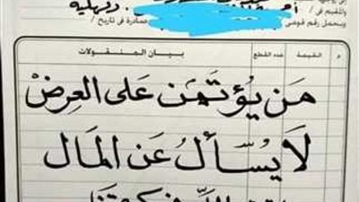 دار الإفتاء : ”قايمة الزوجة ” بدعة و ليست من الإسلام