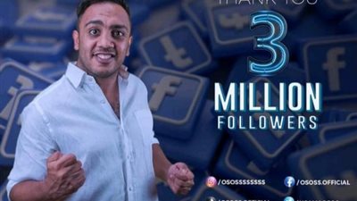 أوس أوس يحتفل بوصول متابعيه على ”الفيس بوك” لـ 3 مليون متابع
