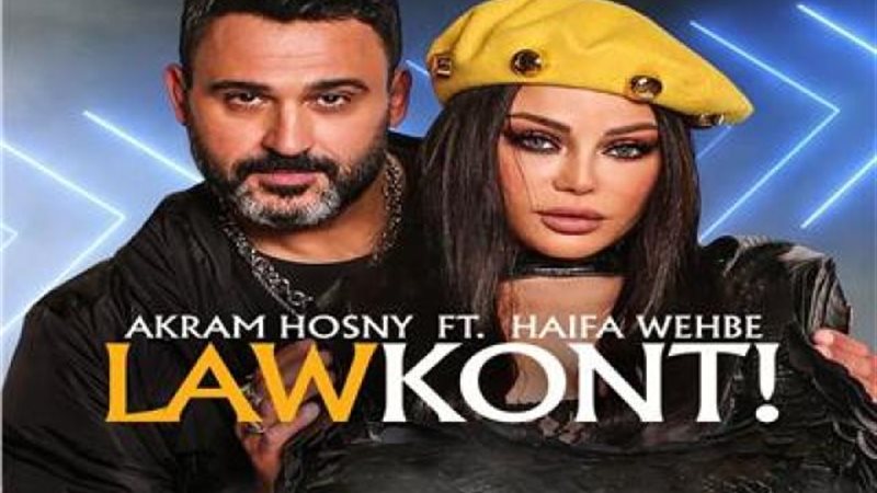 هيفاء واكرم