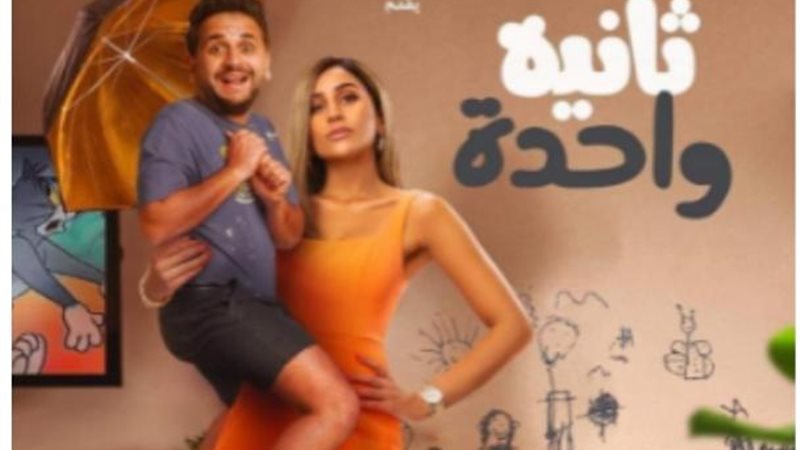 ثانية واحدة