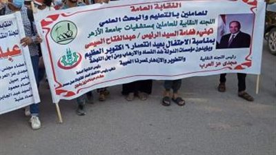 العاملون بجامعة الأزهر ينظمون مسيرة احتفالا بنصر أكتوبر ودعم الدولة والرئيس