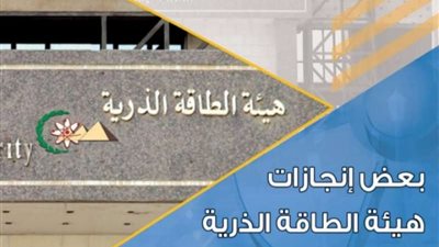 صدور العدد الجديد من مجلة هيئة «الطاقة الذرية»