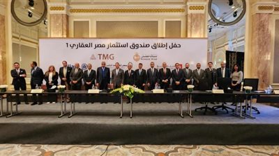 بنكا مصر والقاهرة ومصر القابضة للتأمين يطلقون صندوق استثمار مصر العقاري 1