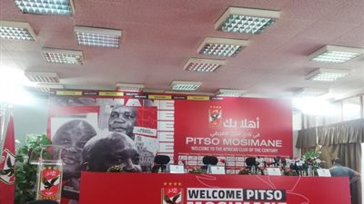 بالصور.. بعد قليل الأهلي يقدم موسيماني لوسائل الإعلام