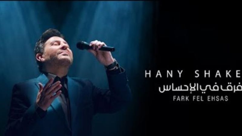 هانى شاكر