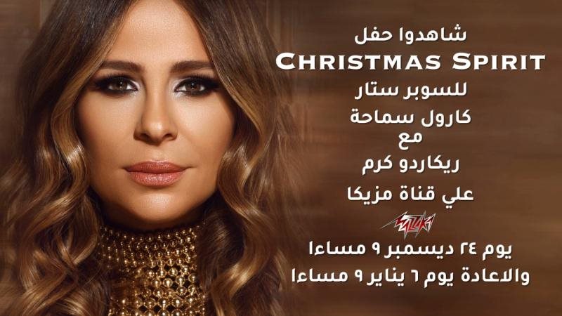 كارول سماحة