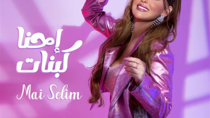 مي سليم
