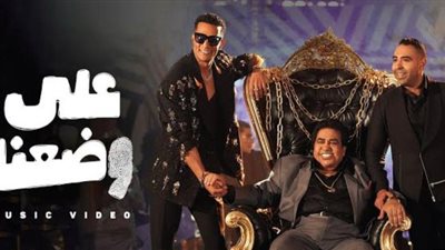 محمد رمضان يحتفل بتصدر اغنية ”علي وضعك” التريند الاول