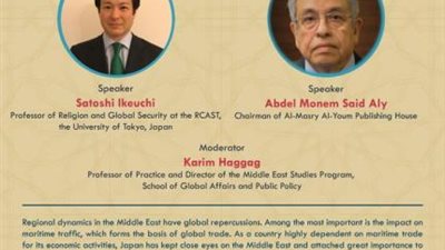 الجامعة الأمريكية بالقاهرة وسفارة اليابان تناقشان علاقة اليابان بالشرق الأوسط