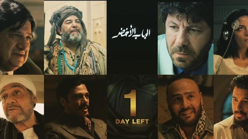 الباب الاخضر