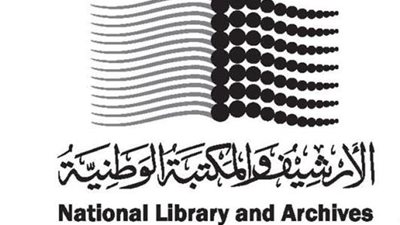 الأرشيف والمكتبة الوطنية ينظم ندوة ثقافية كبرى في القاهرة حول ”حماية التراث والهوية العربية في عصر الرقمنة”