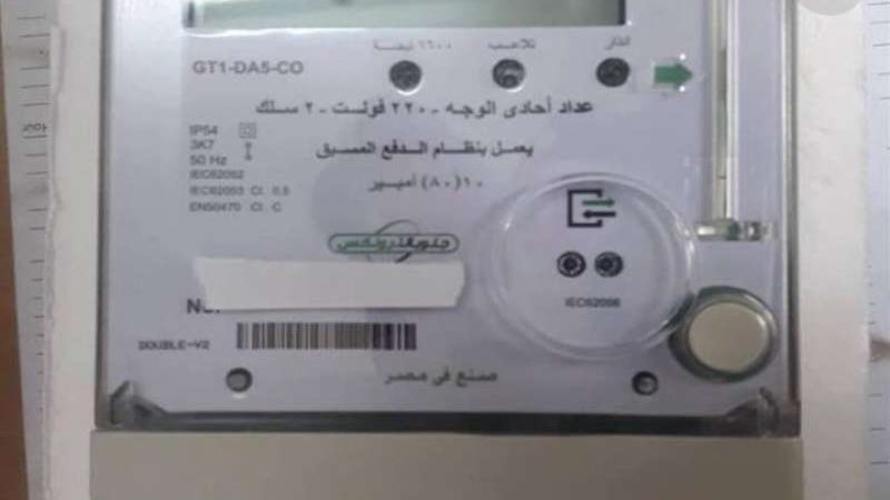 عداد الكهرباء